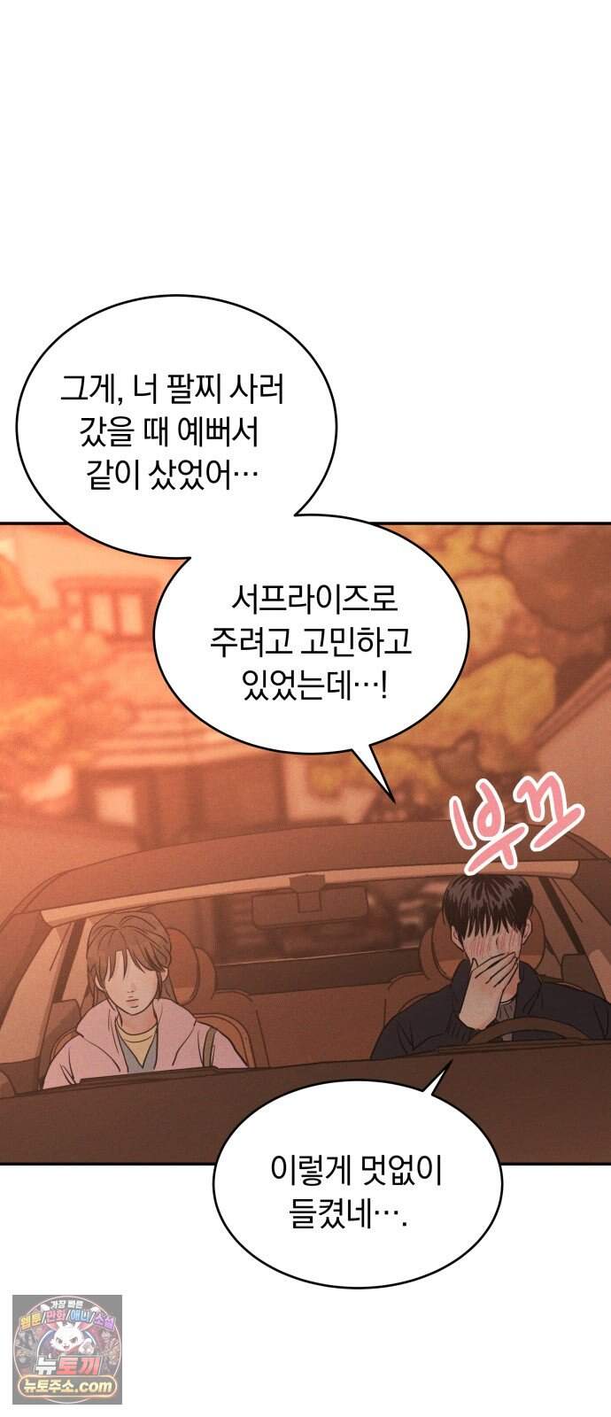 불순물 연애 54화 6