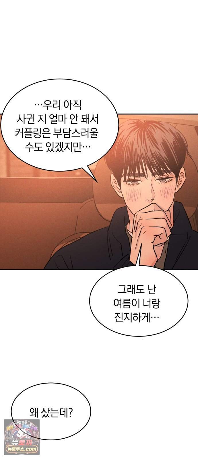 불순물 연애 54화 7