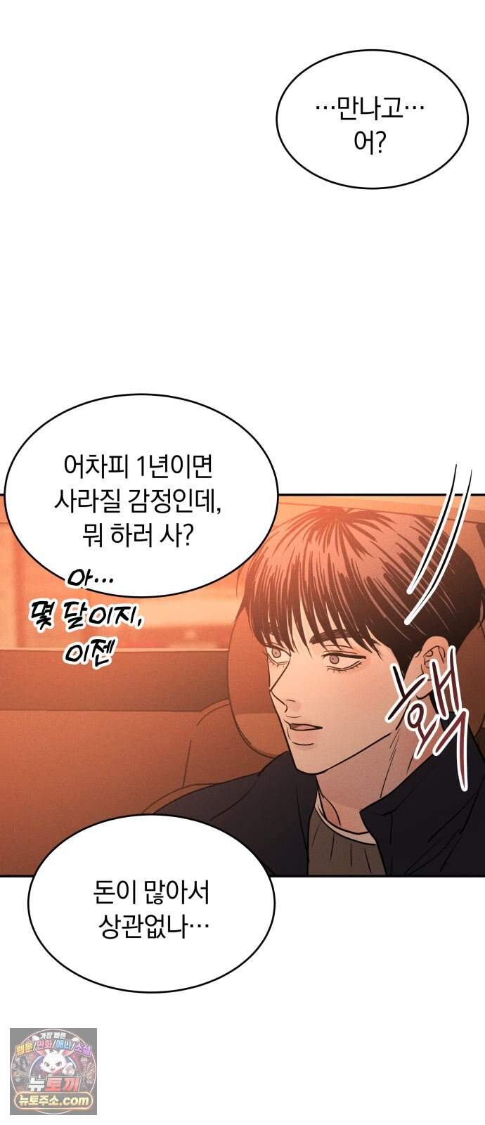 불순물 연애 54화 8