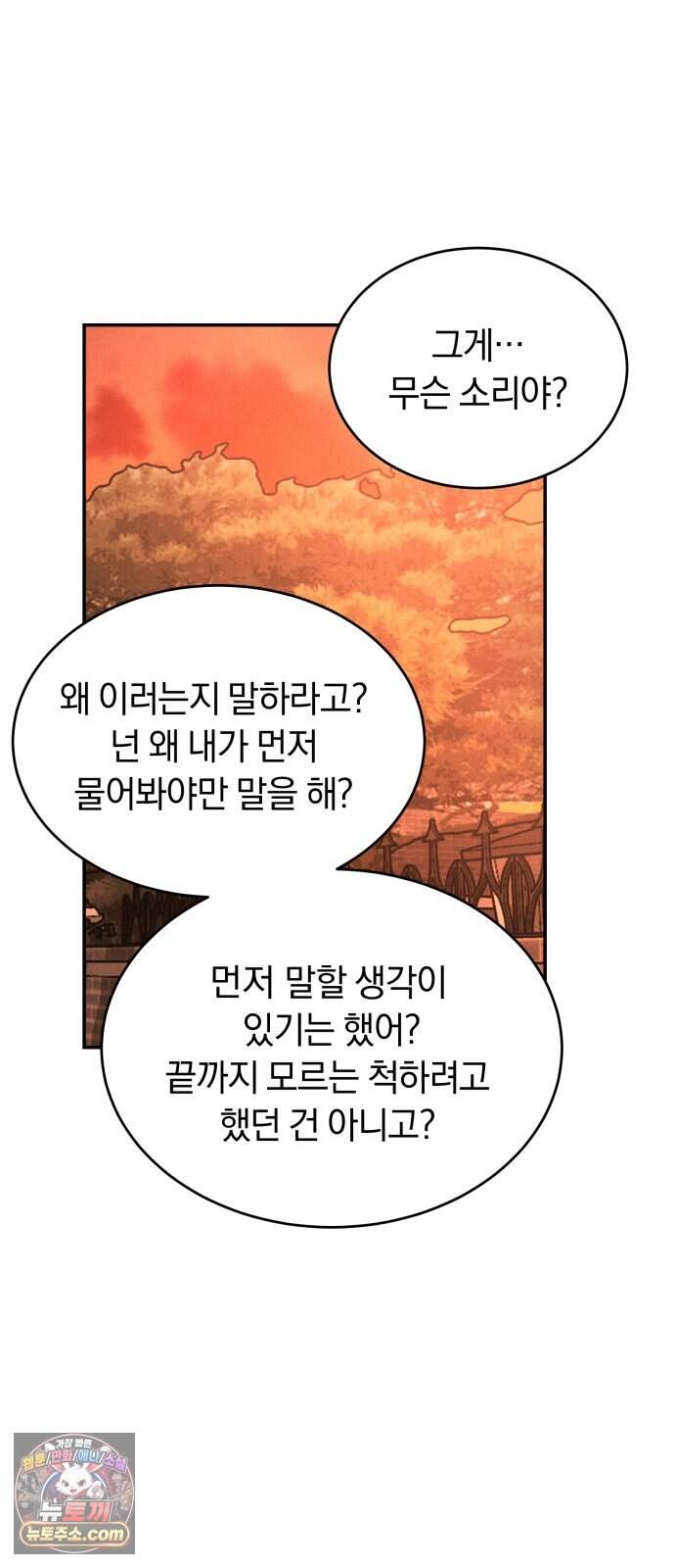 불순물 연애 54화 9