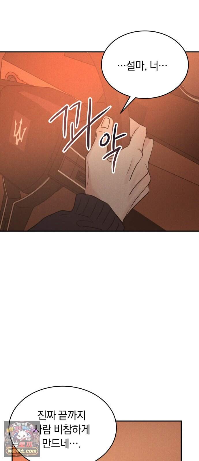 불순물 연애 54화 10