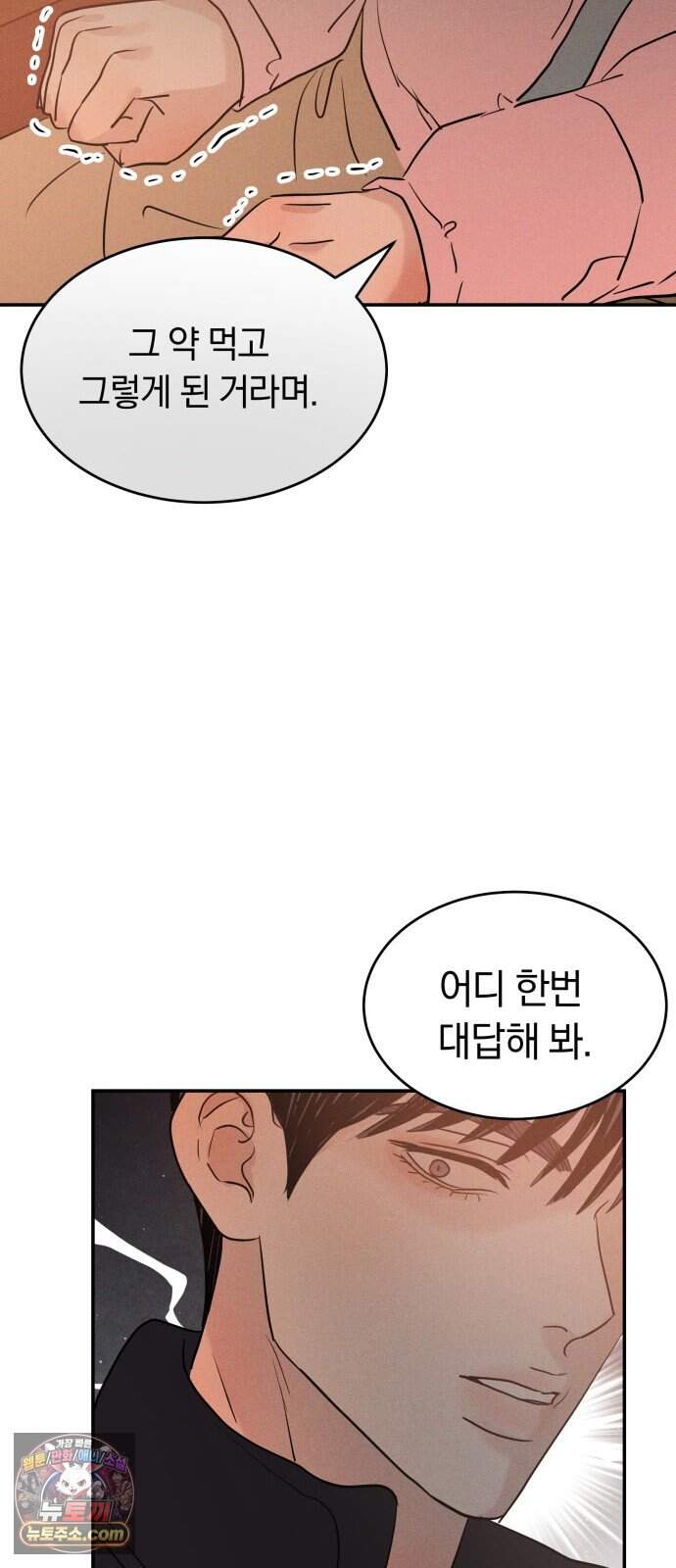 불순물 연애 54화 12