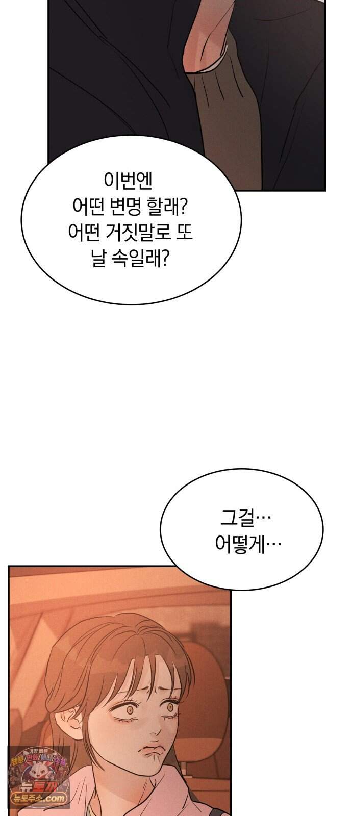 불순물 연애 54화 13