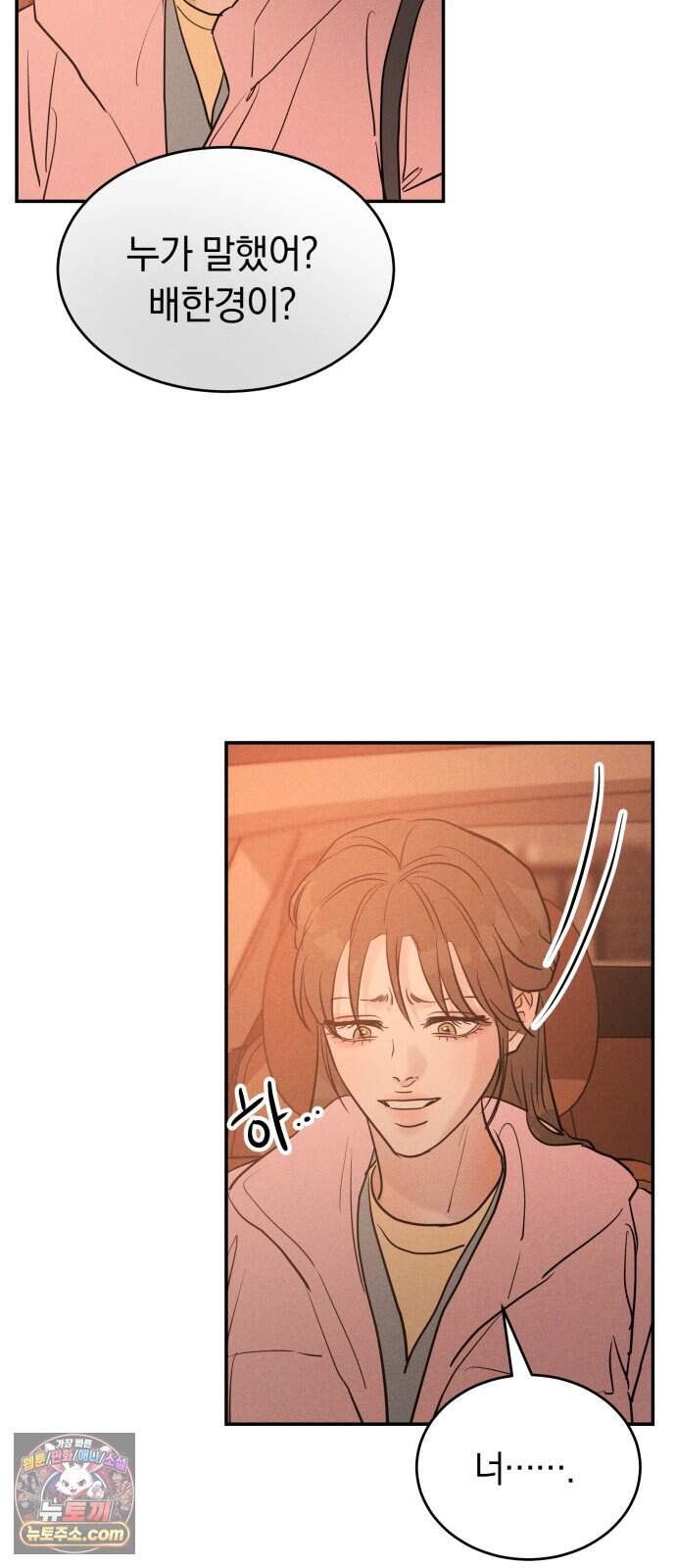 불순물 연애 54화 14