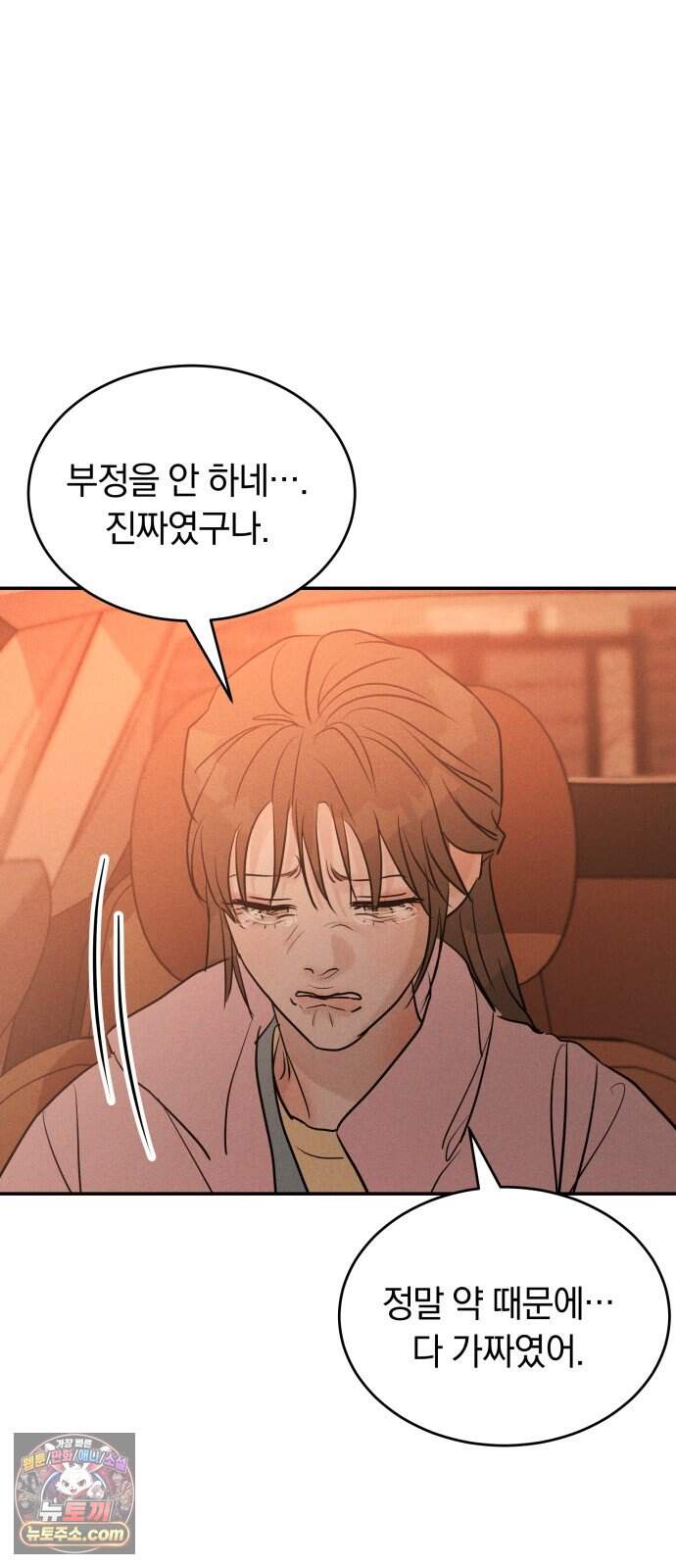 불순물 연애 54화 15