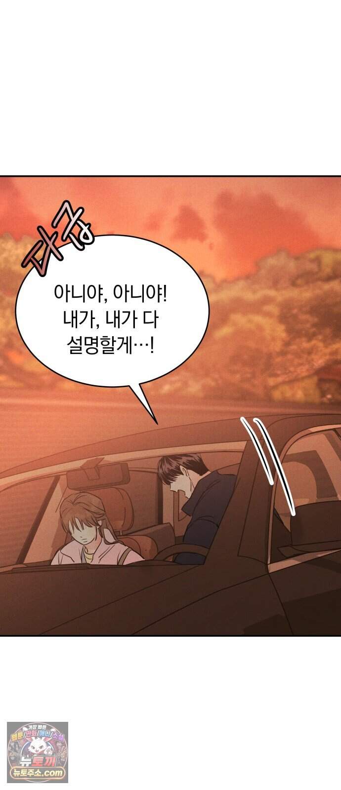 불순물 연애 54화 16