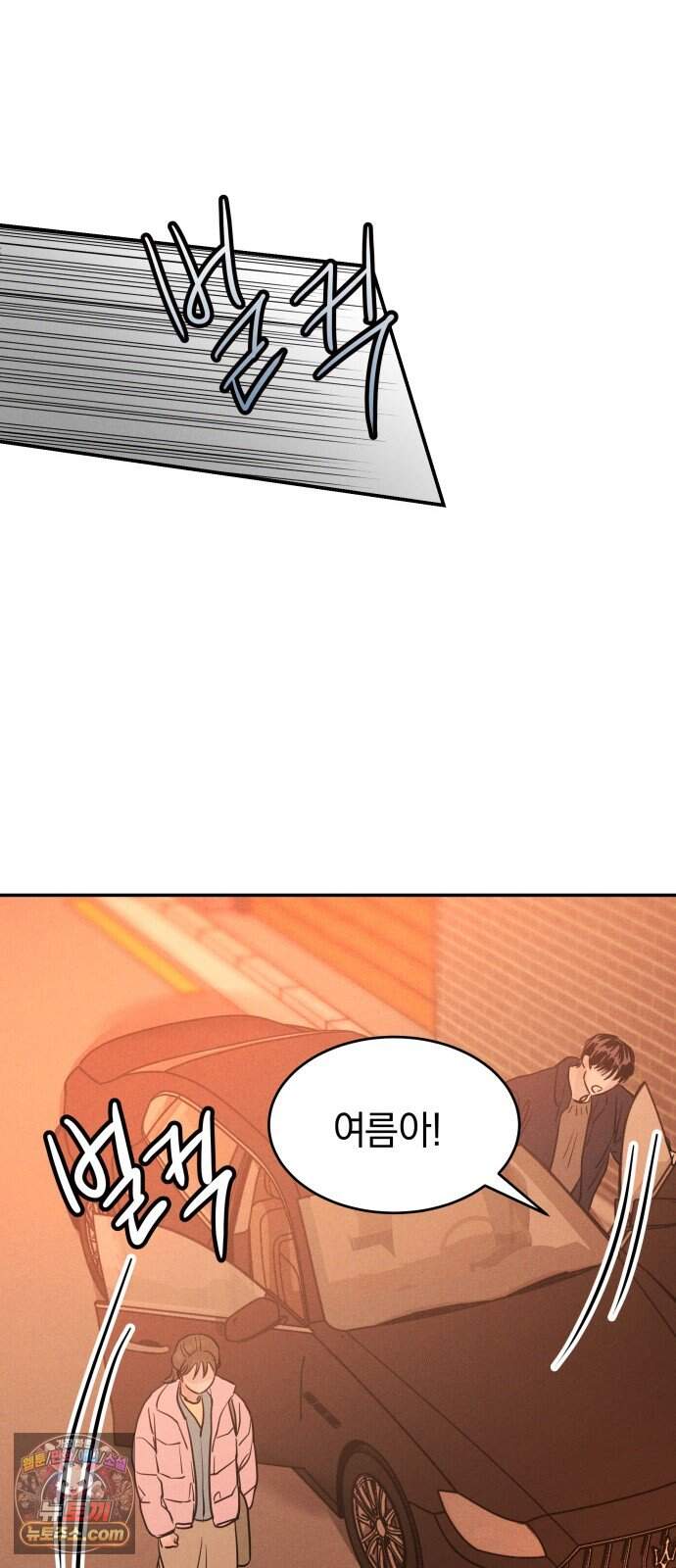 불순물 연애 54화 17