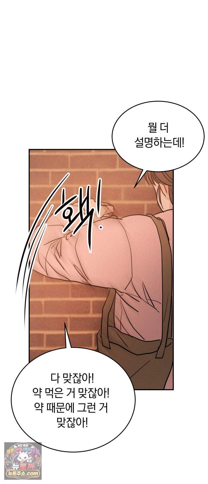 불순물 연애 54화 19