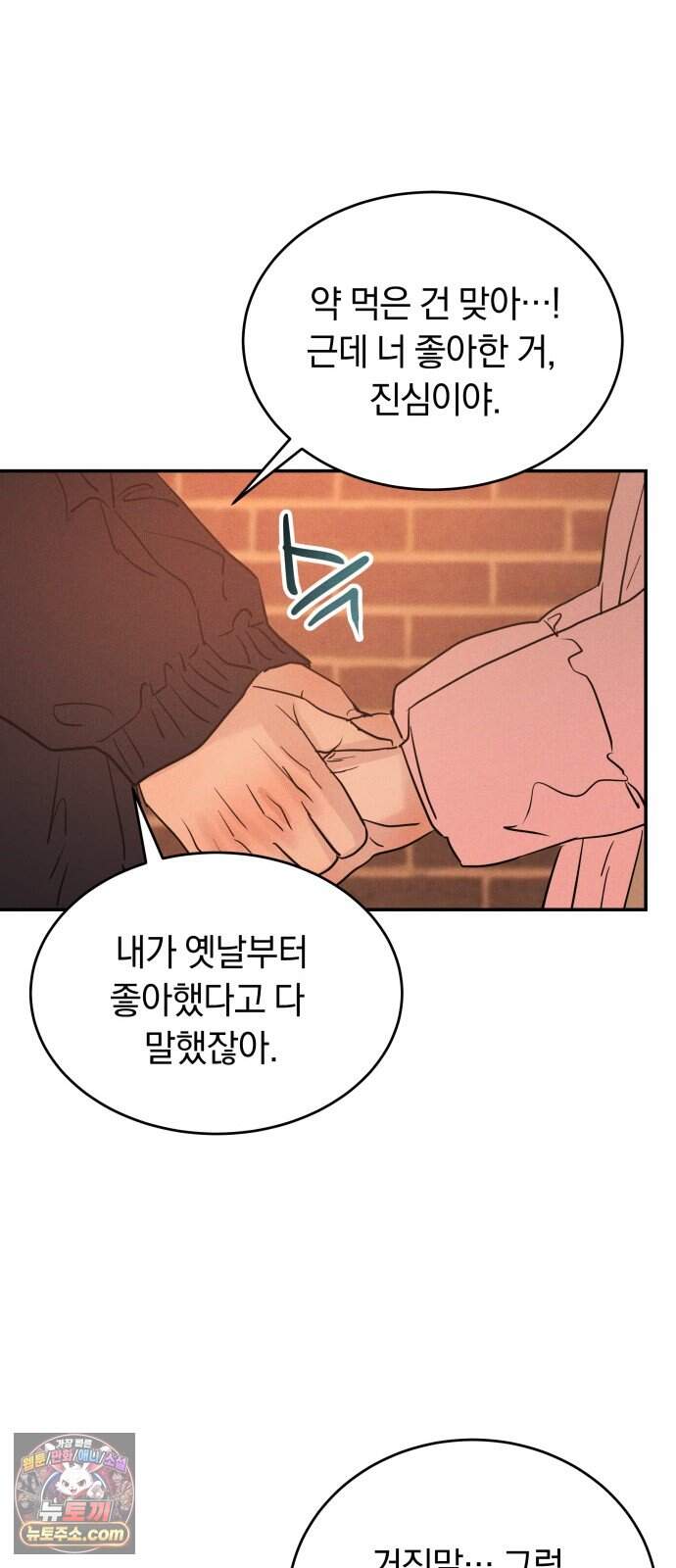 불순물 연애 54화 21