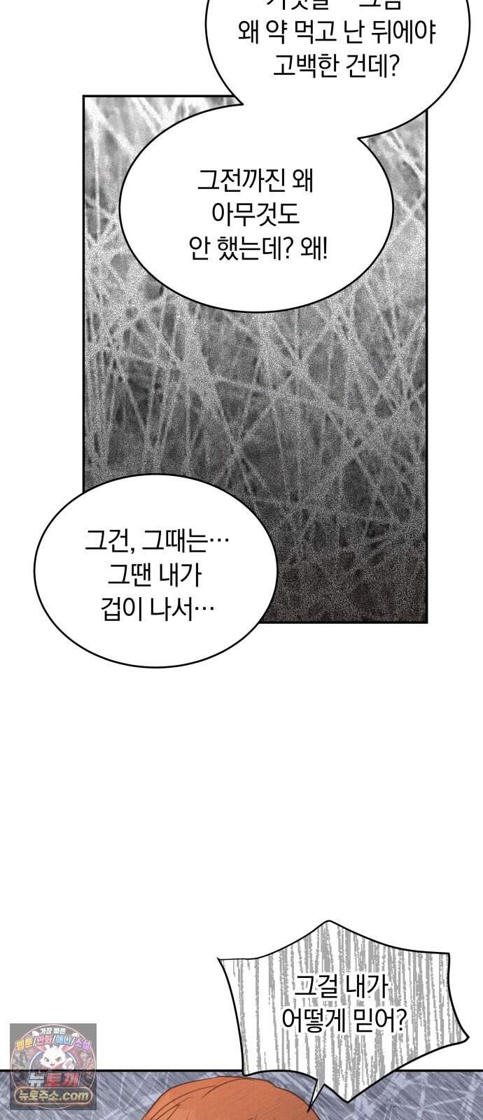 불순물 연애 54화 22