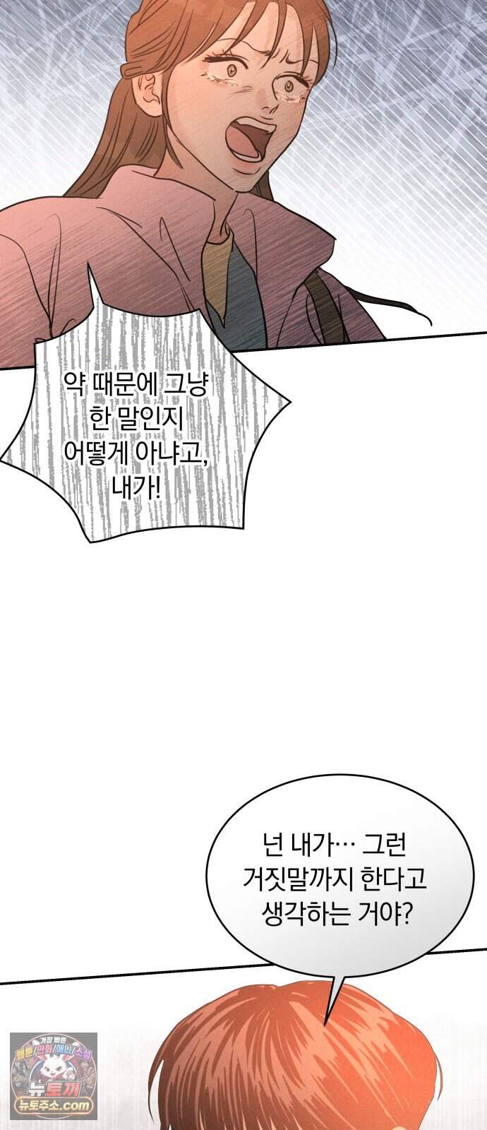 불순물 연애 54화 23