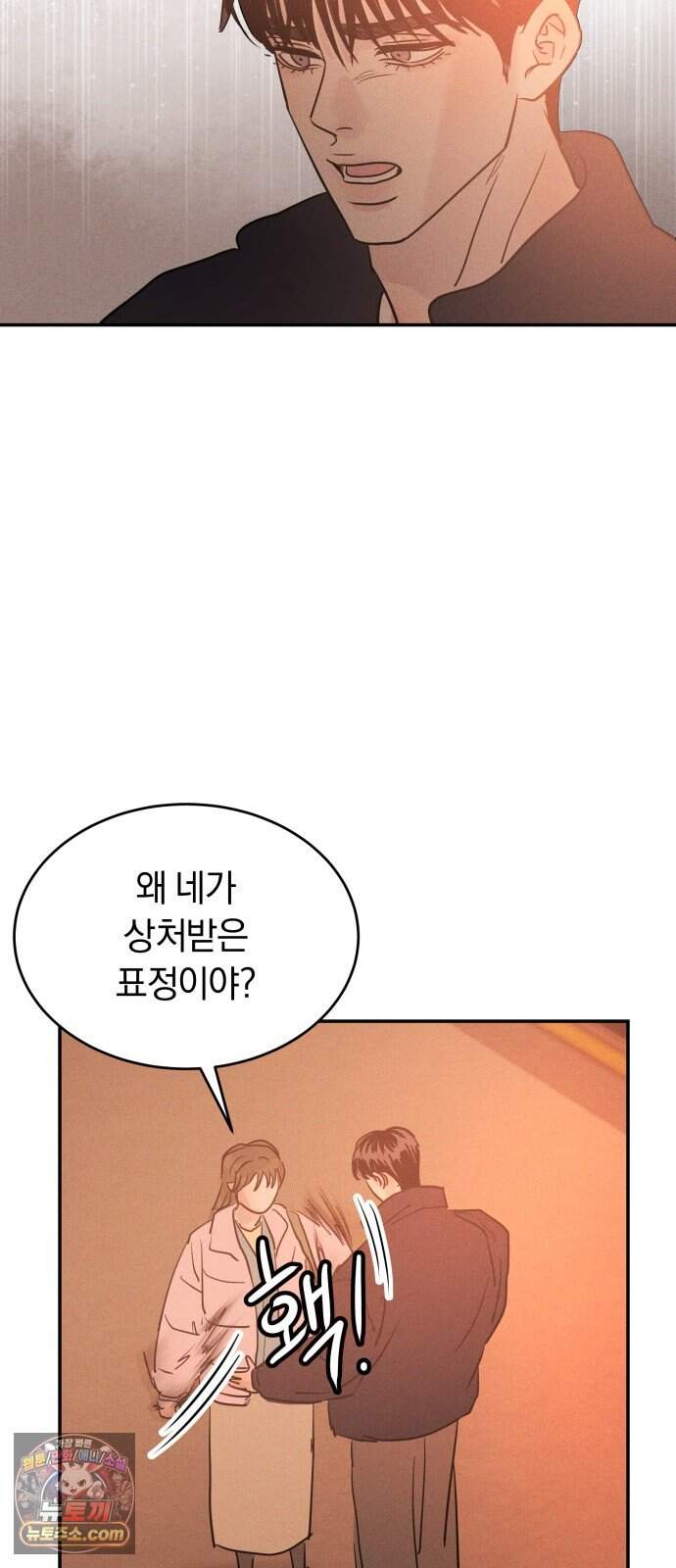 불순물 연애 54화 24
