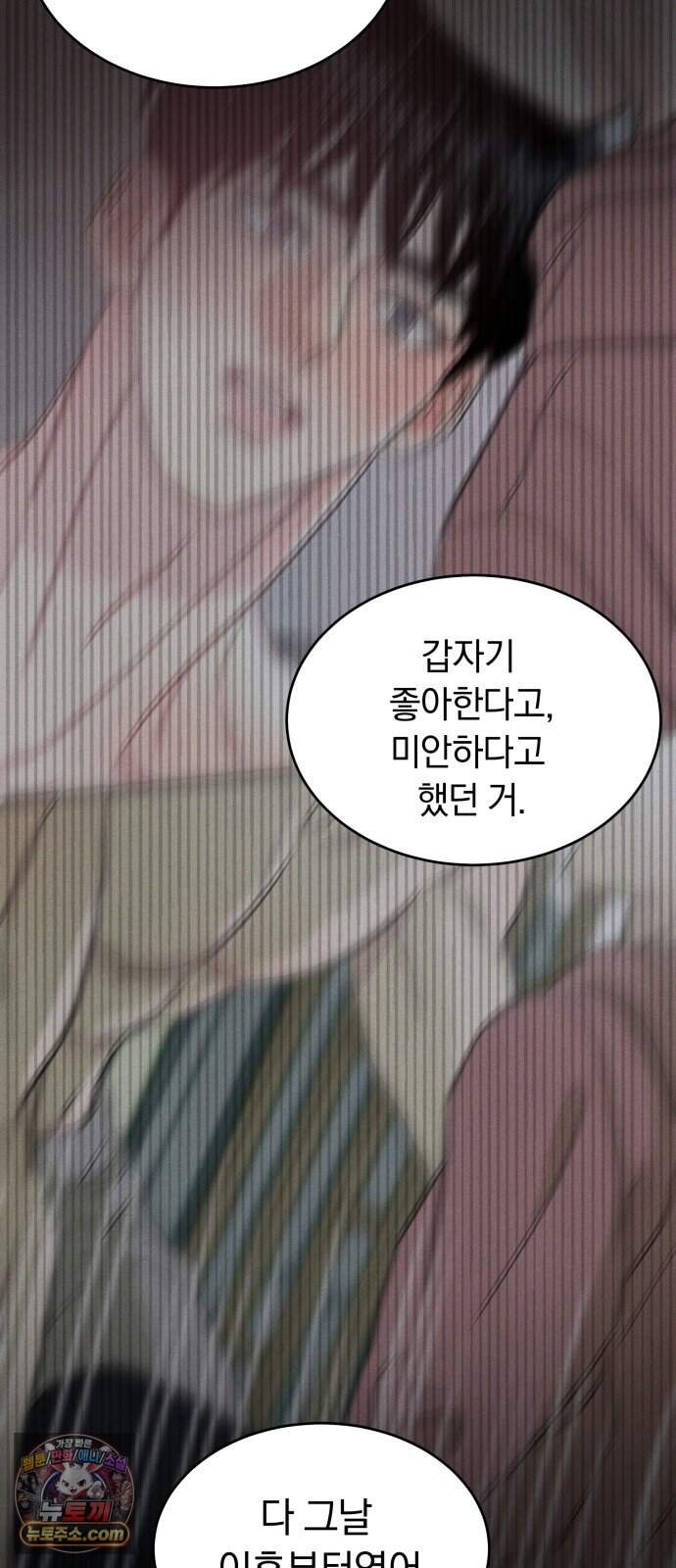 불순물 연애 54화 26