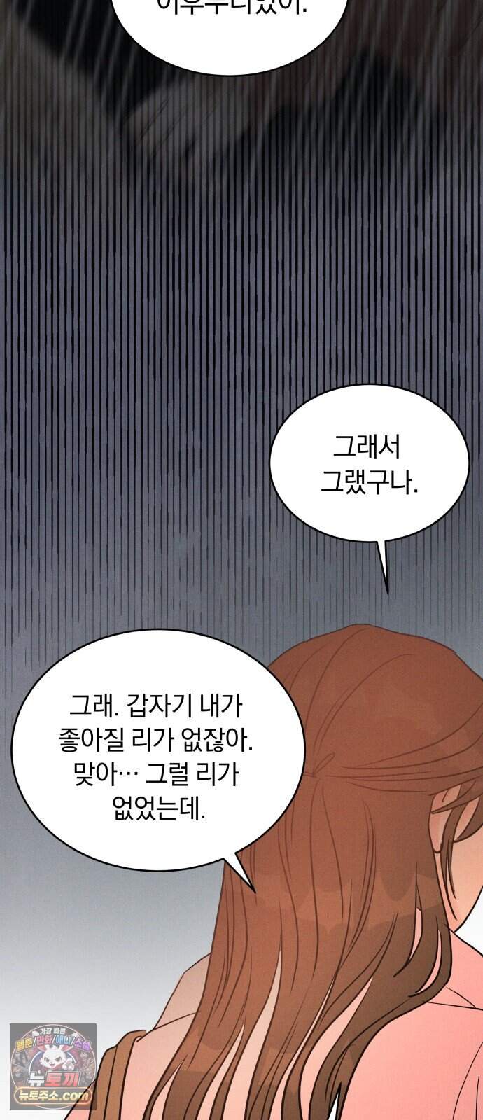 불순물 연애 54화 27