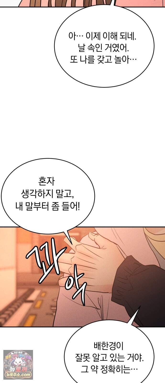 불순물 연애 54화 28