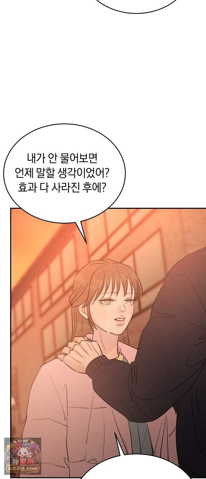 불순물 연애 54화 29