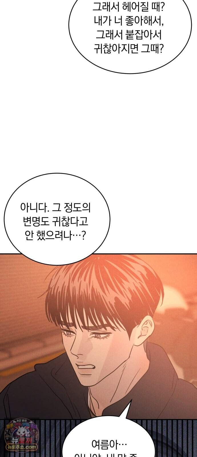 불순물 연애 54화 30