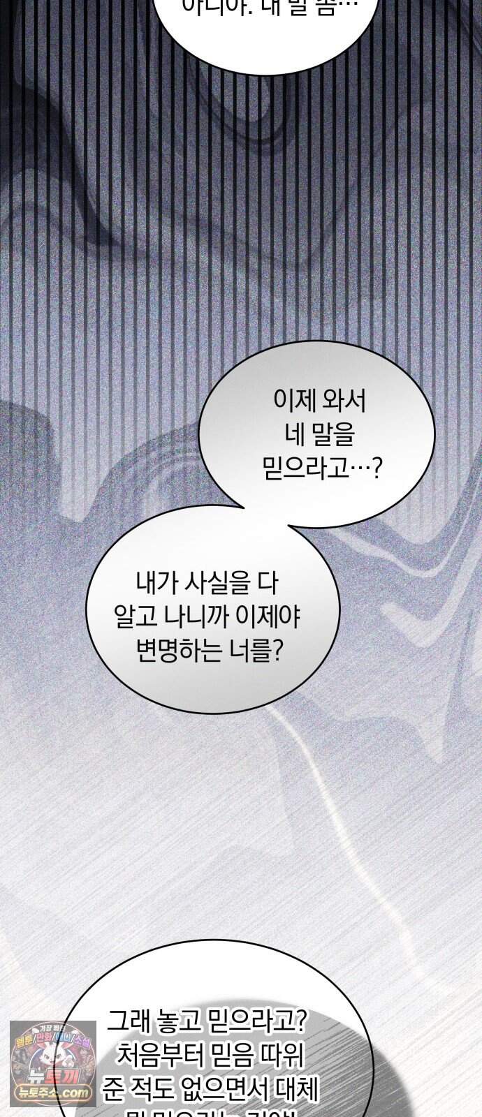 불순물 연애 54화 31
