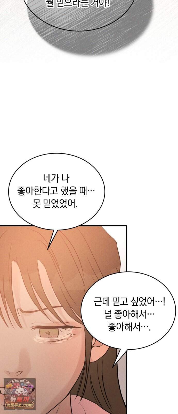 불순물 연애 54화 32