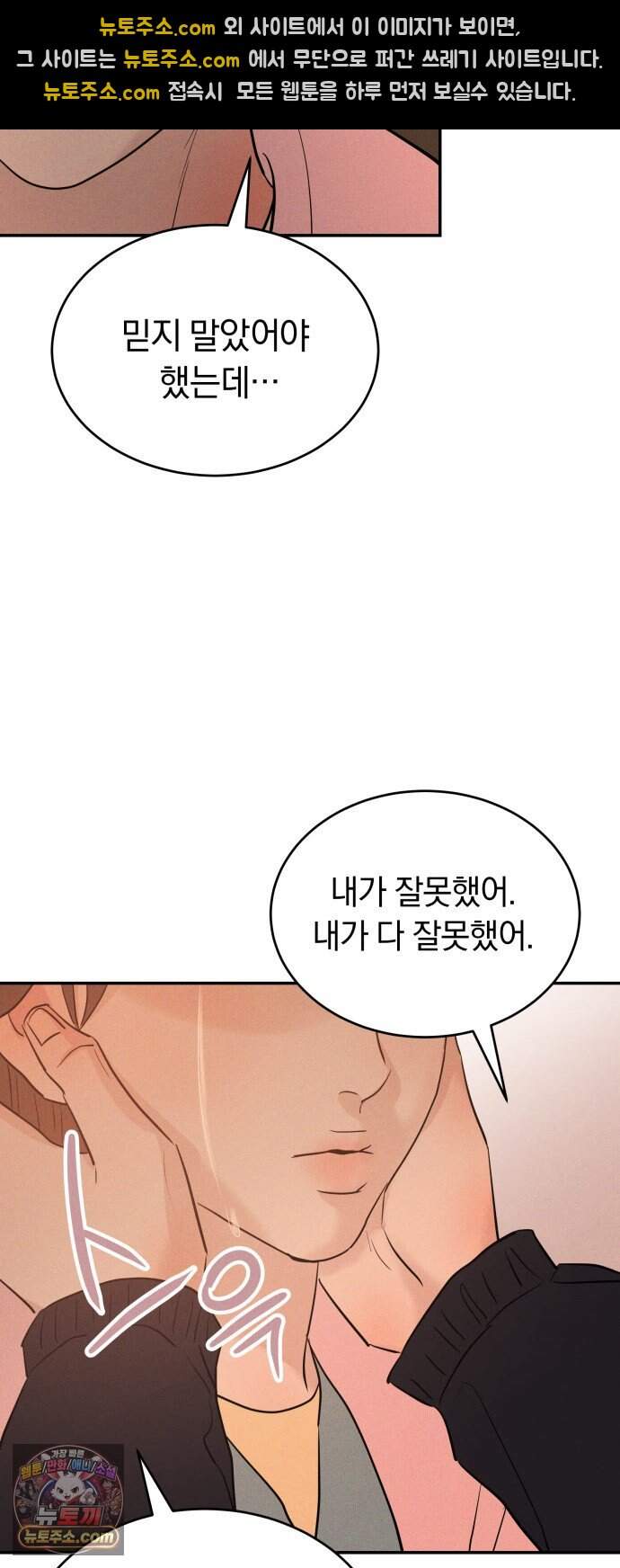 불순물 연애 54화 33