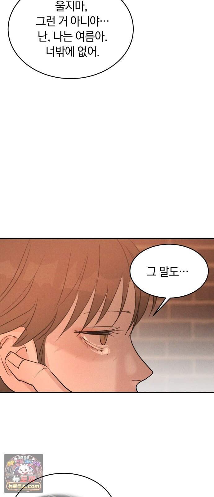 불순물 연애 54화 34
