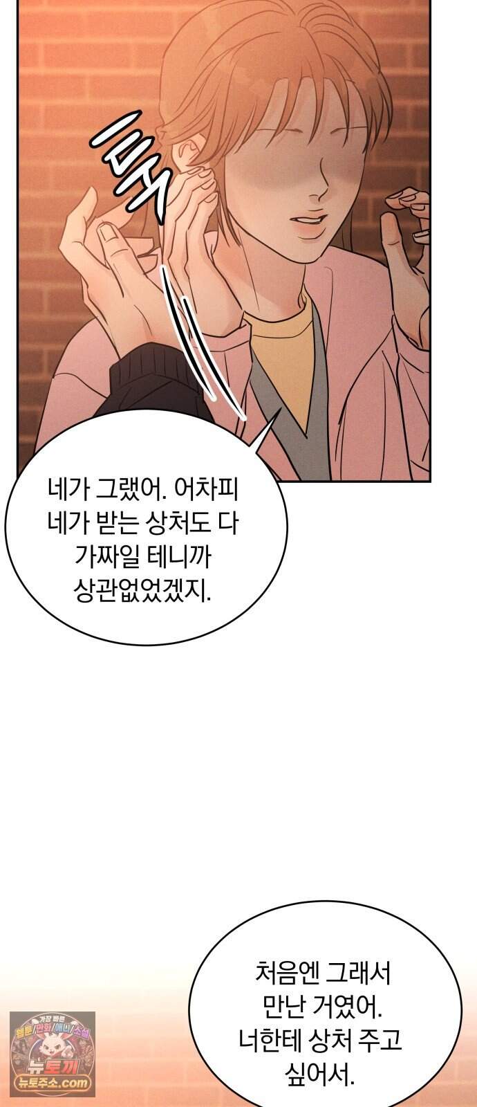 불순물 연애 54화 36