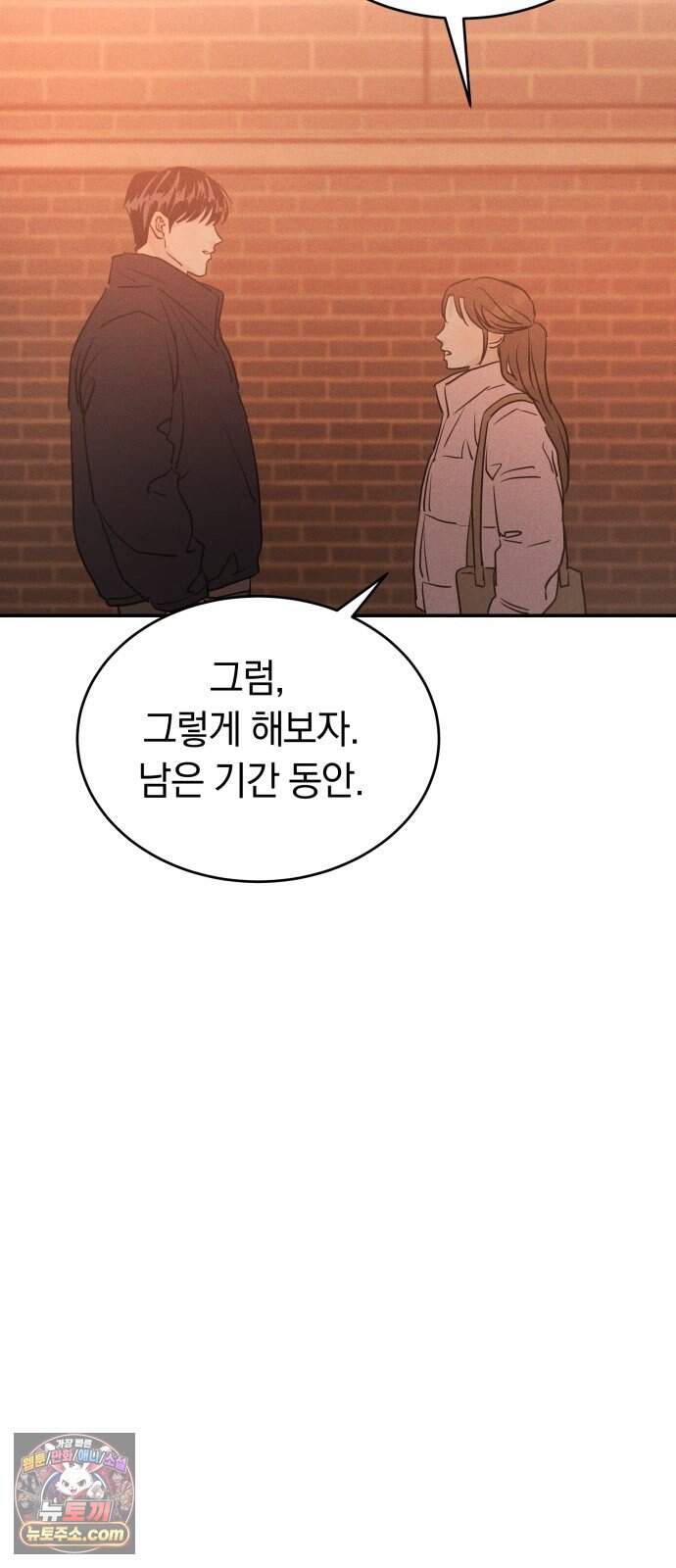 불순물 연애 54화 37
