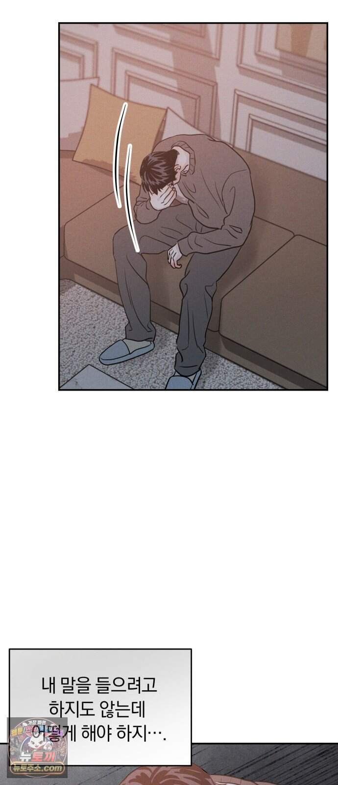 불순물 연애 54화 39