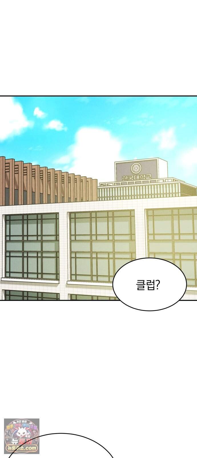 불순물 연애 54화 43