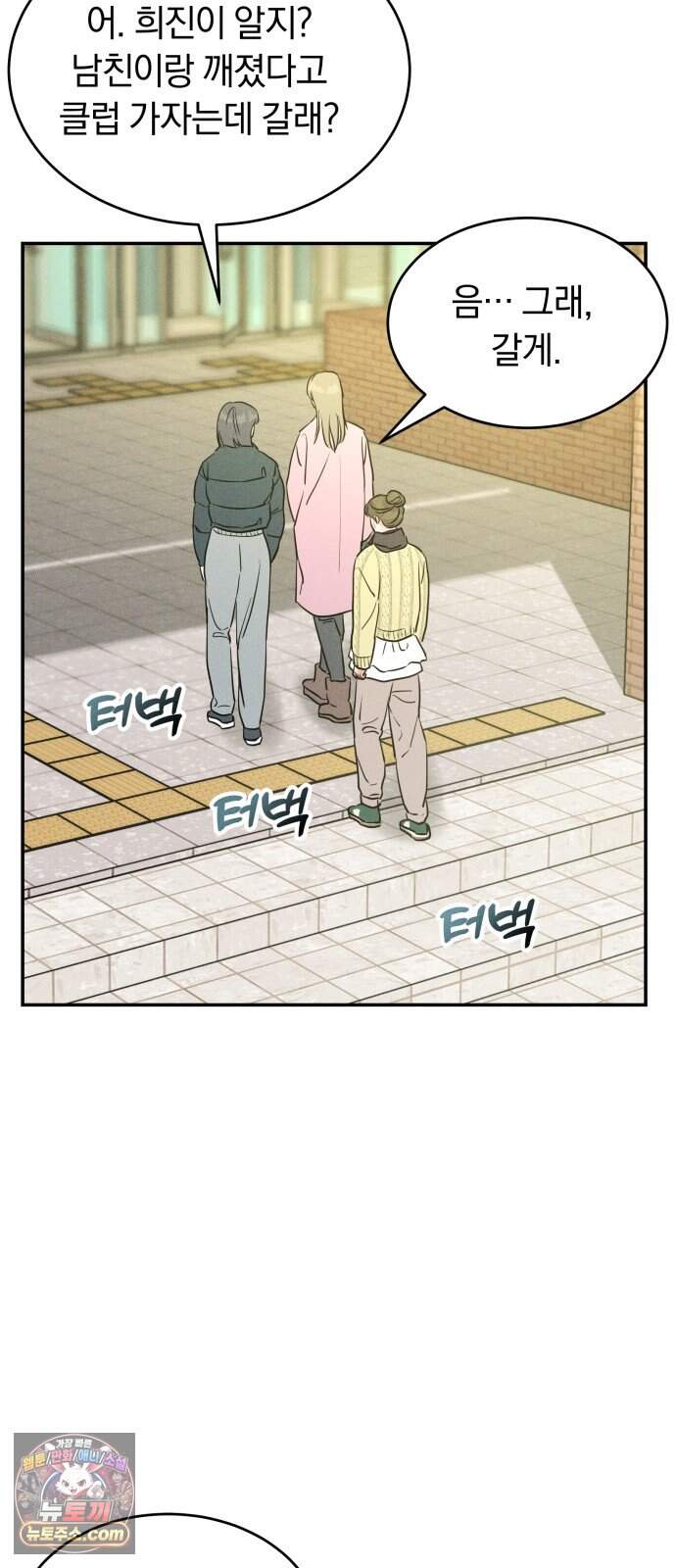 불순물 연애 54화 44