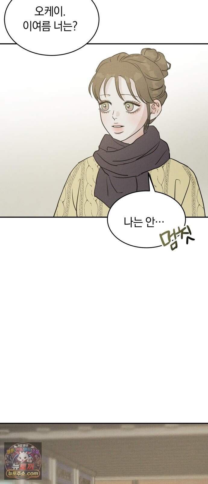 불순물 연애 54화 45