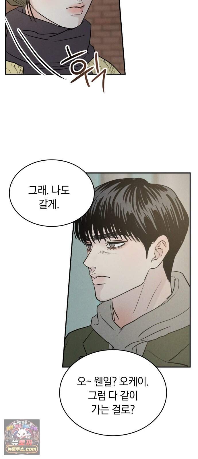 불순물 연애 54화 47
