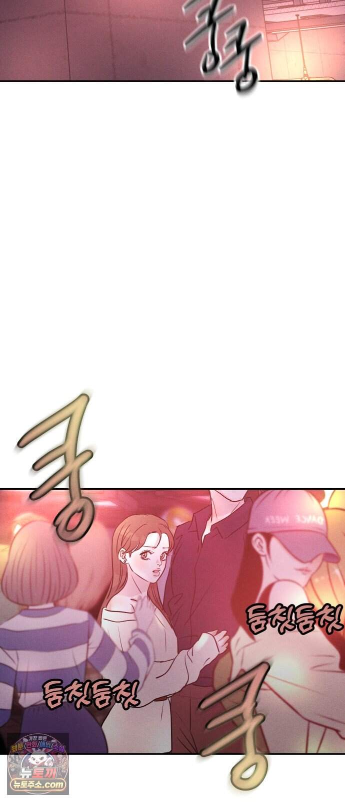 불순물 연애 54화 49