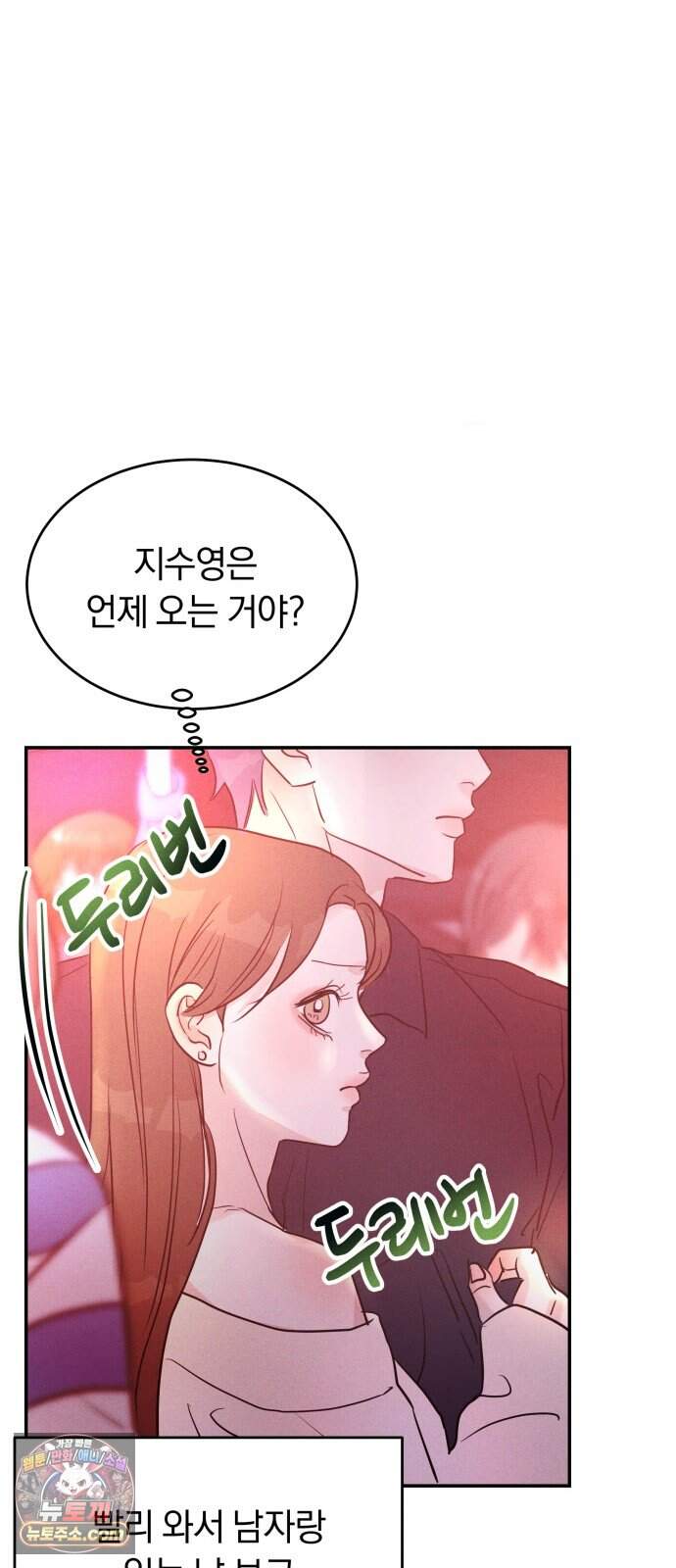 불순물 연애 54화 50