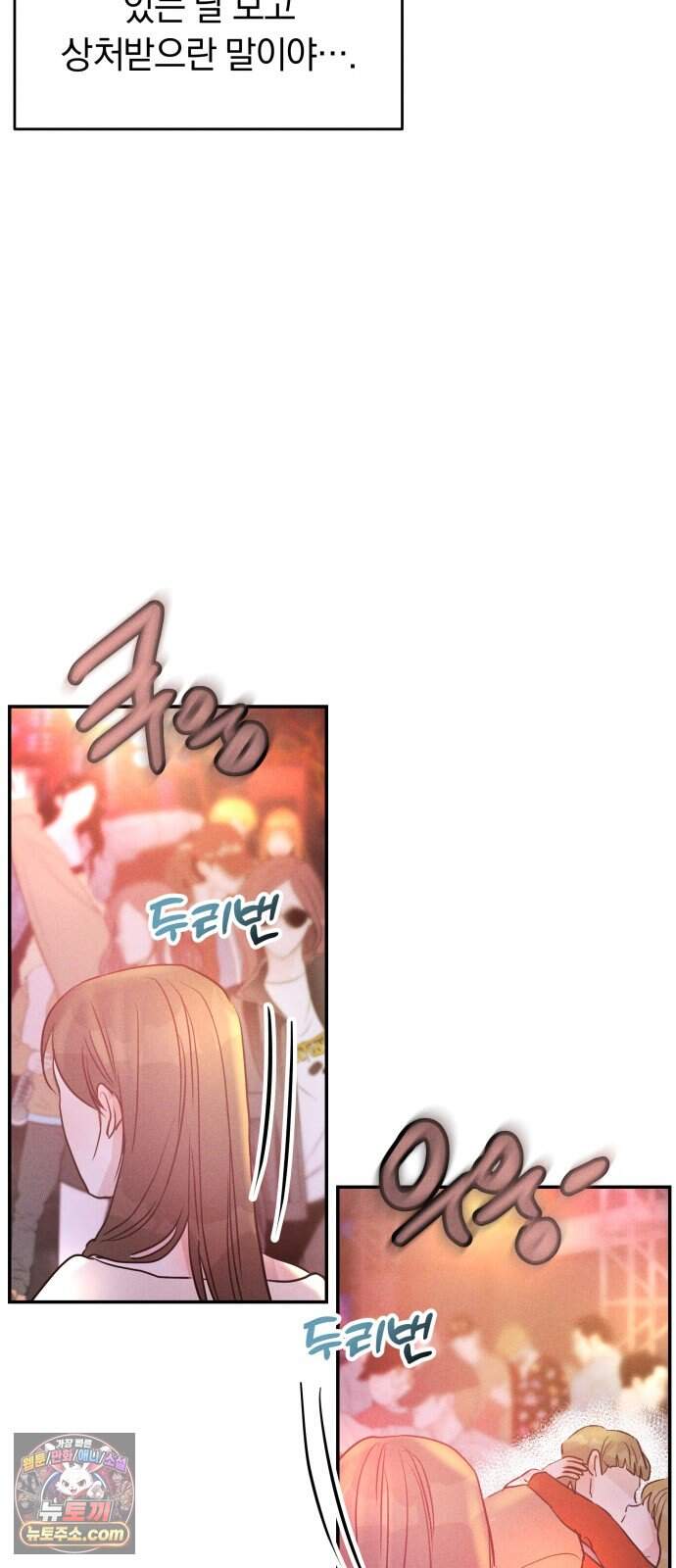 불순물 연애 54화 51