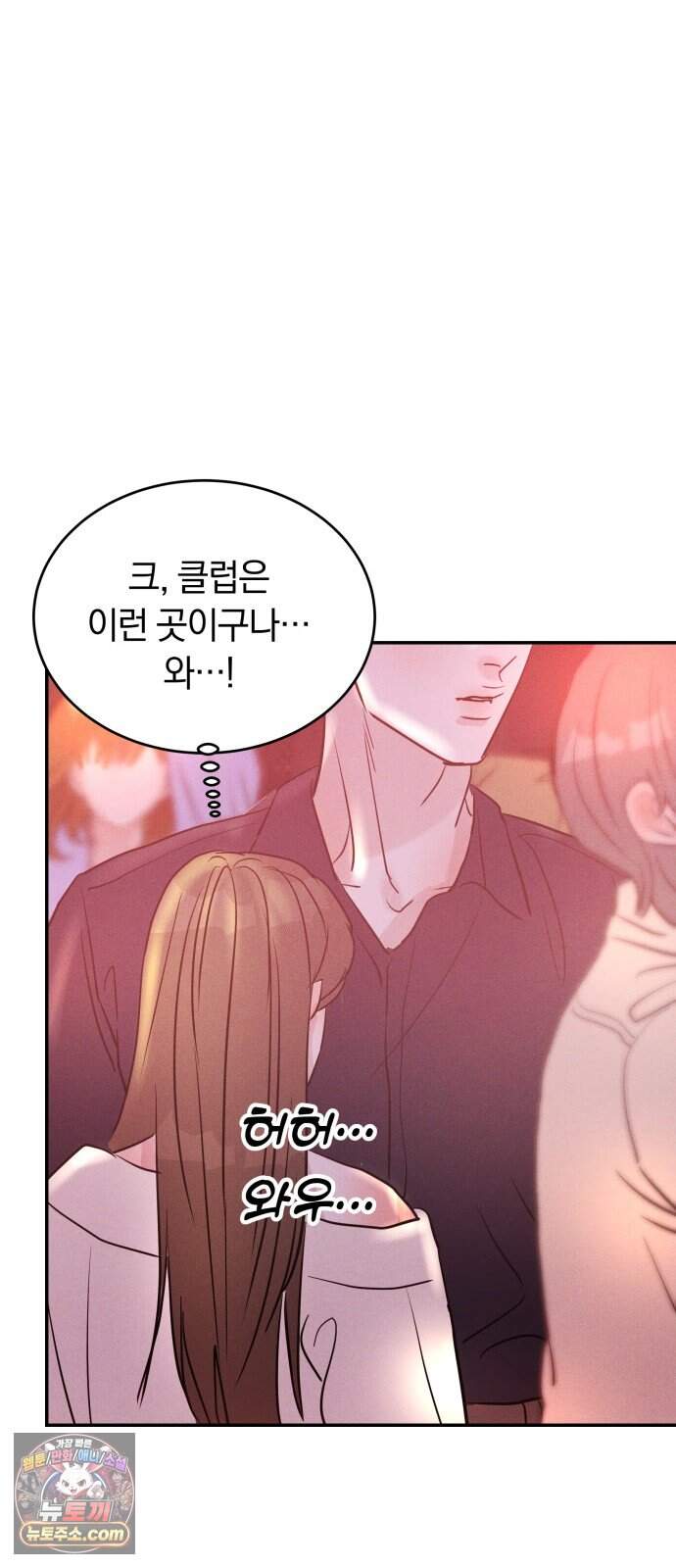 불순물 연애 54화 53