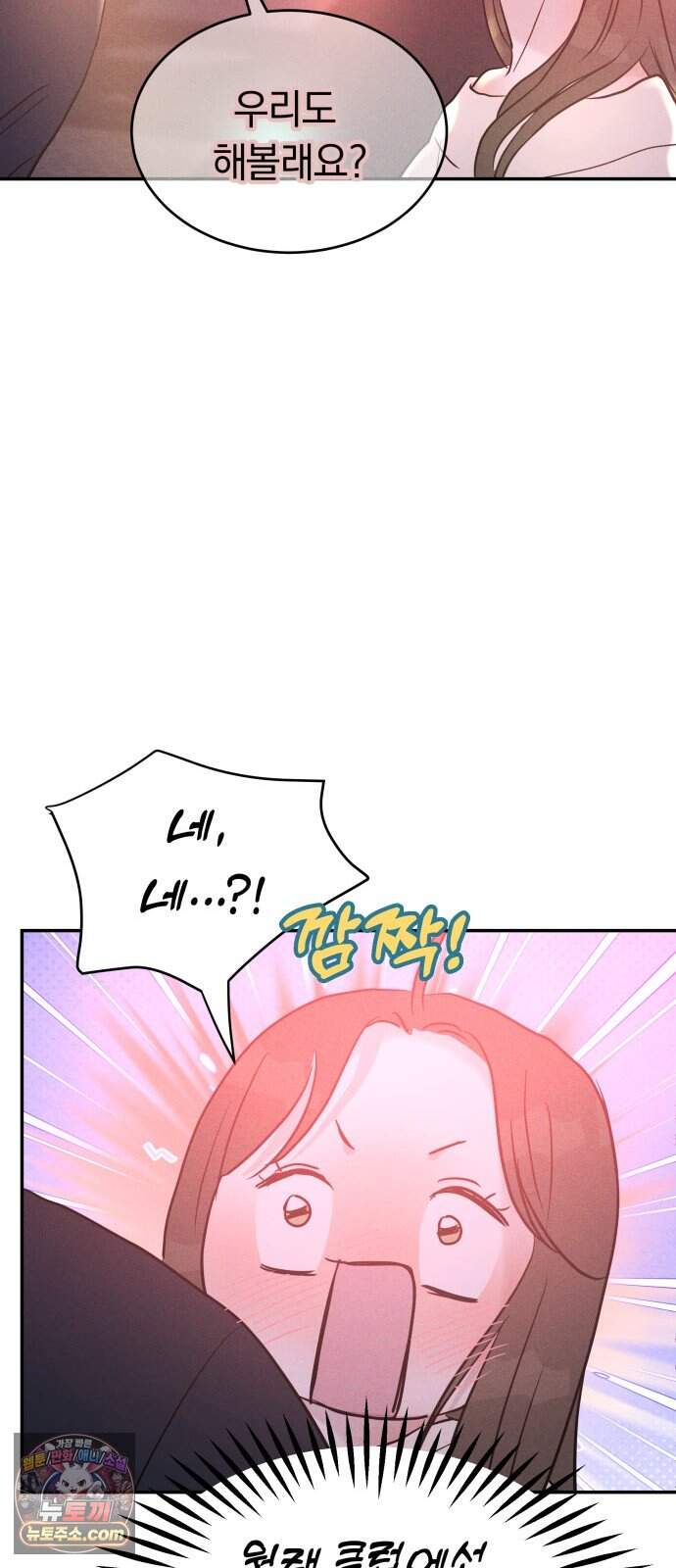 불순물 연애 54화 57