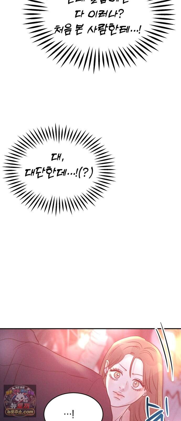 불순물 연애 54화 58