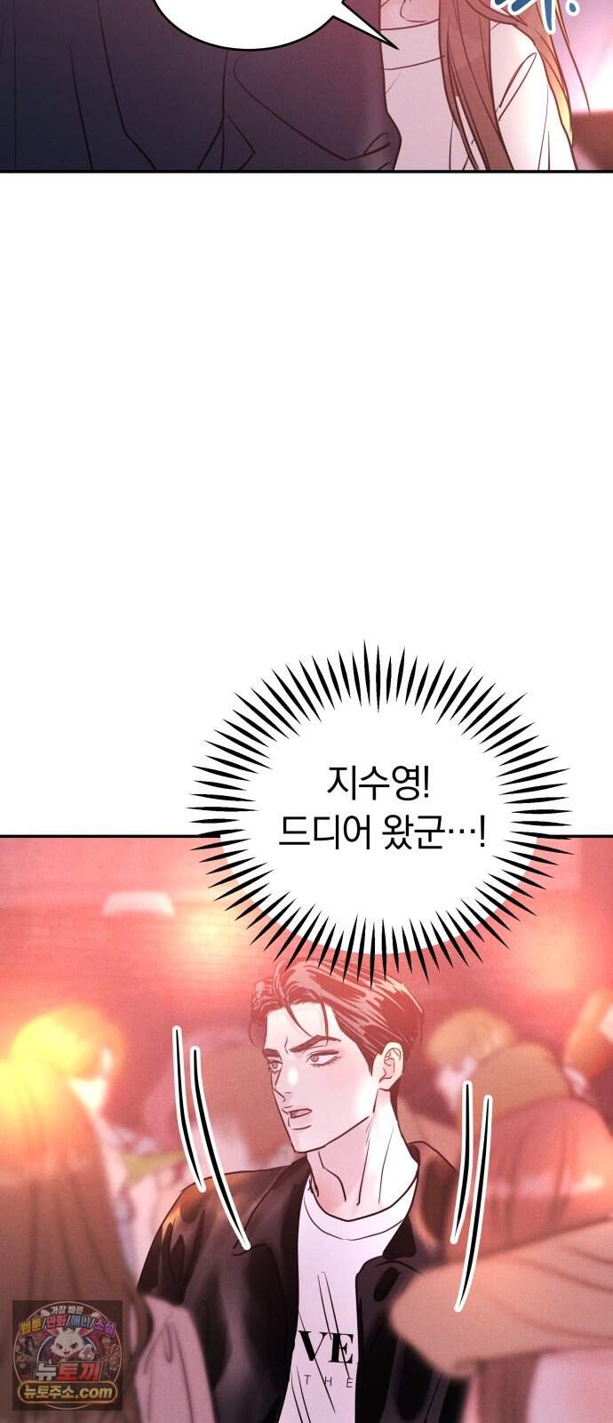 불순물 연애 54화 59