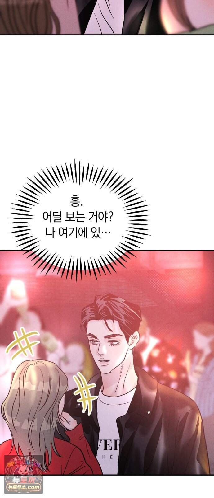 불순물 연애 54화 60