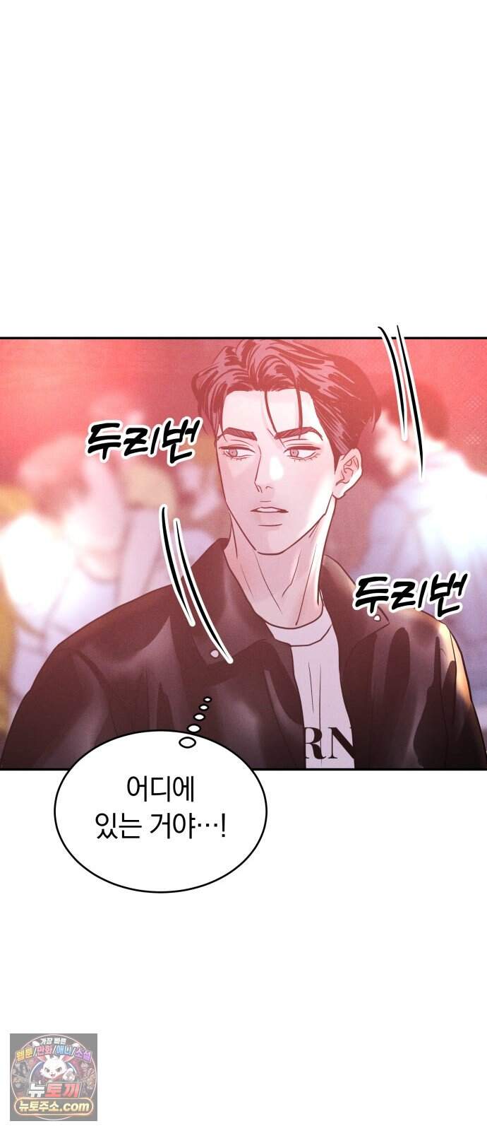 불순물 연애 54화 62