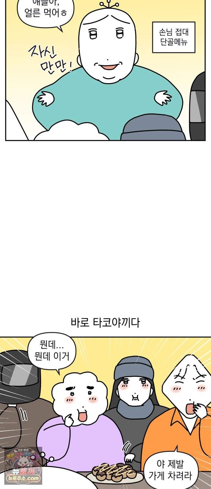 고고밍밍고 108화 타코야끼 마스터 2