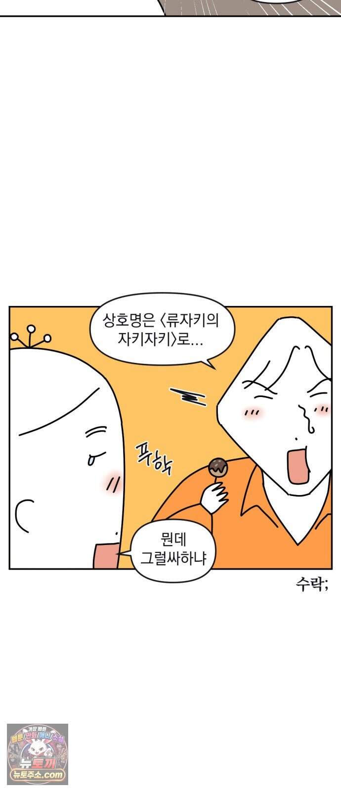 고고밍밍고 108화 타코야끼 마스터 3