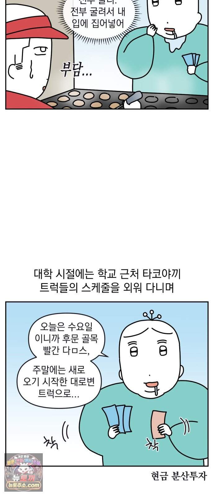 고고밍밍고 108화 타코야끼 마스터 5