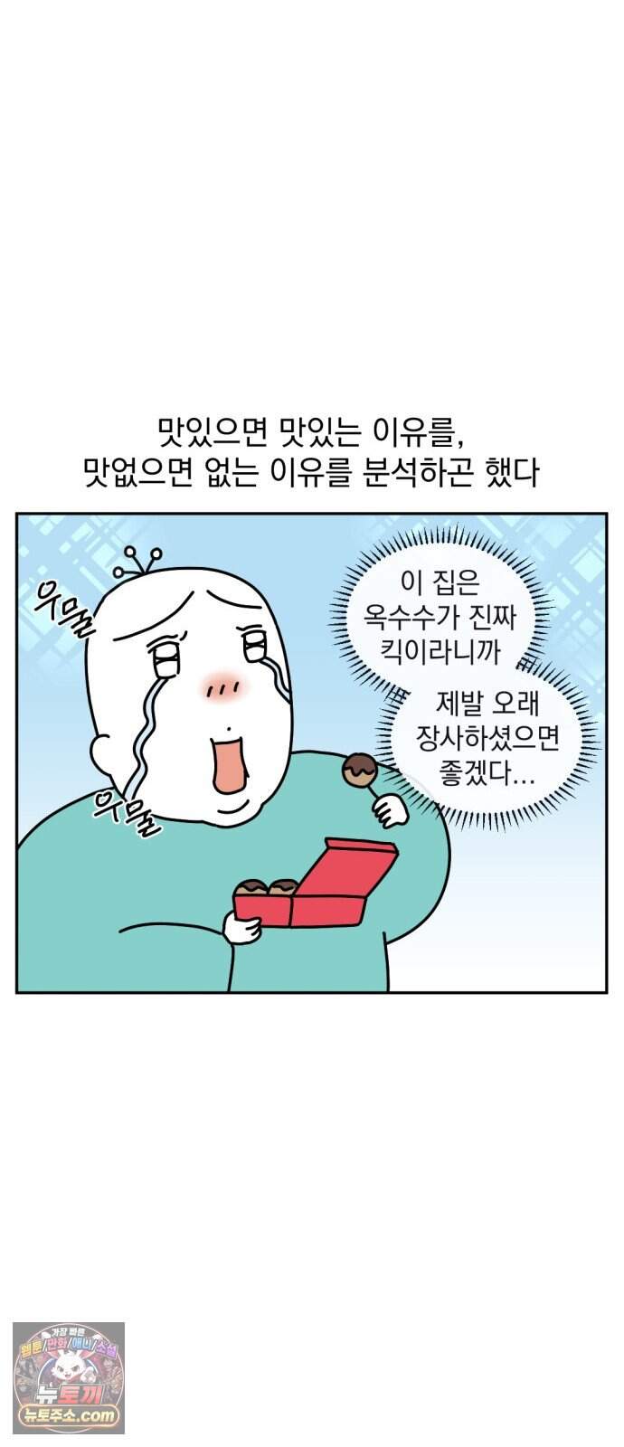 고고밍밍고 108화 타코야끼 마스터 6
