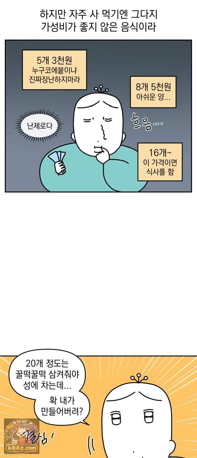 고고밍밍고 108화 타코야끼 마스터 7