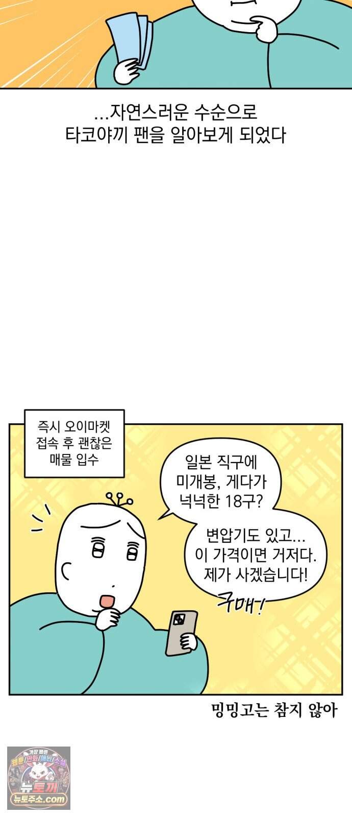 고고밍밍고 108화 타코야끼 마스터 8