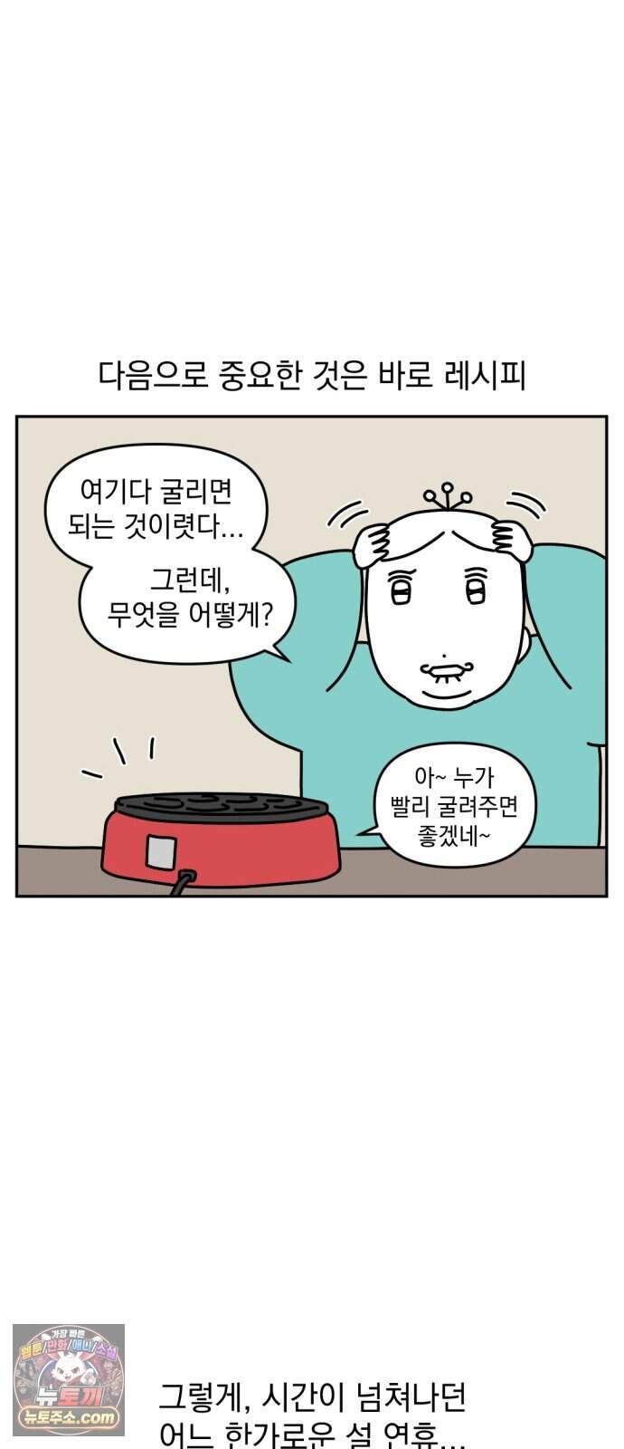 고고밍밍고 108화 타코야끼 마스터 9