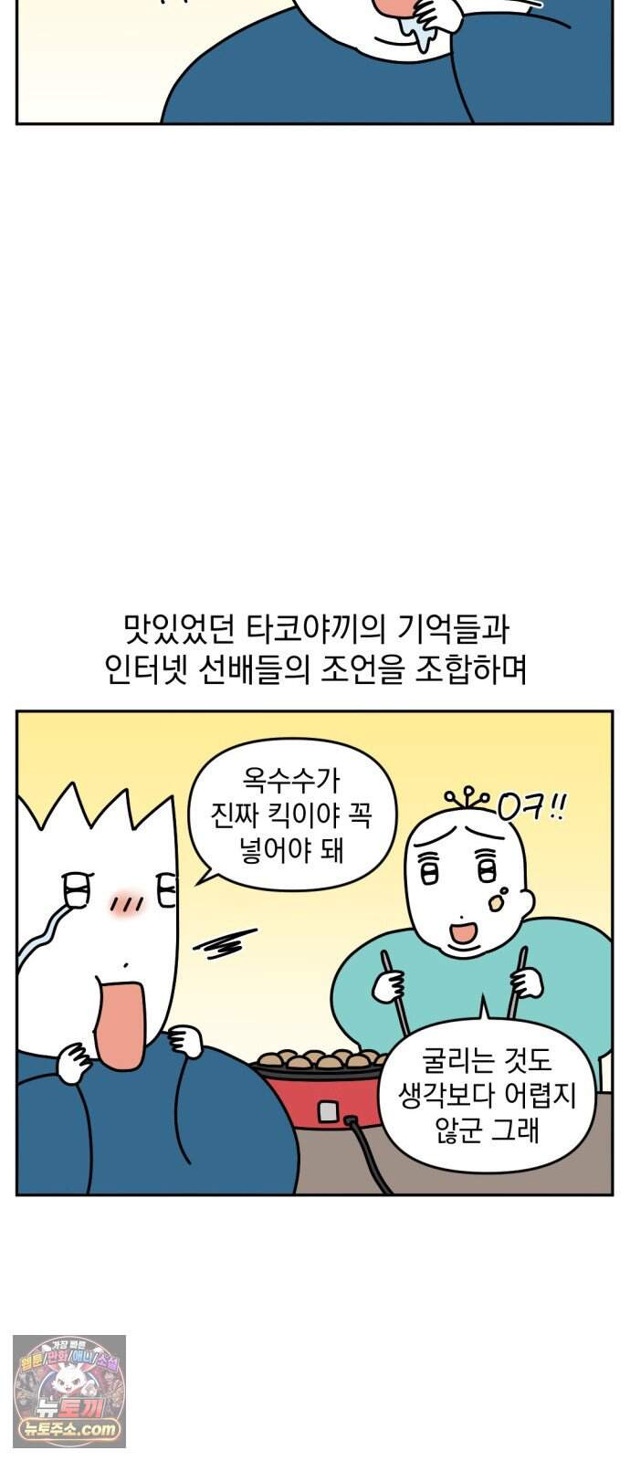 고고밍밍고 108화 타코야끼 마스터 11