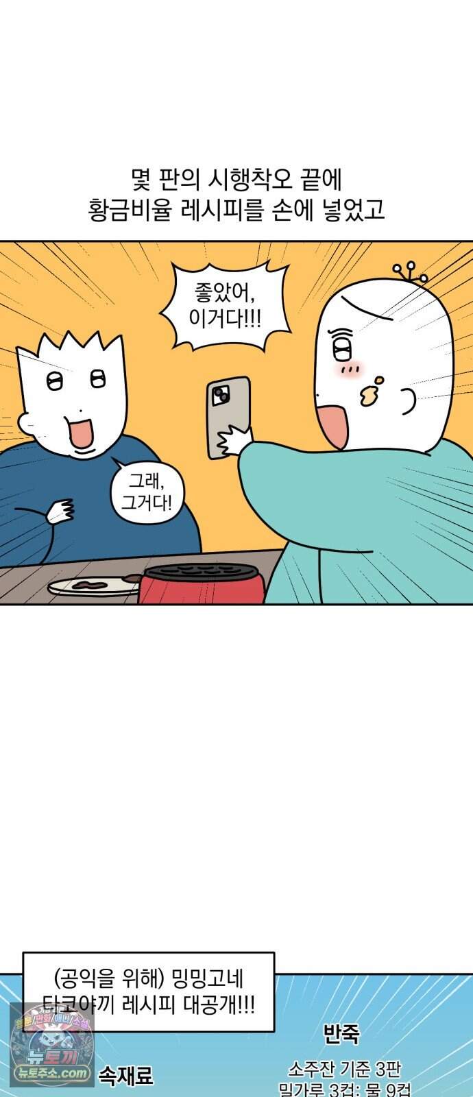 고고밍밍고 108화 타코야끼 마스터 12